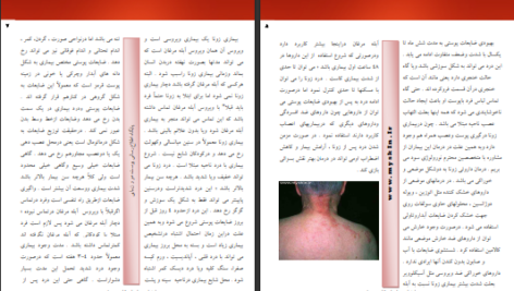 دانلود پی دی اف کتاب بیماریهای شایع پوست و مو PDF