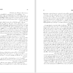 دانلود پی دی اف کتاب تاریخ جامع ادیان جان ناس PDF