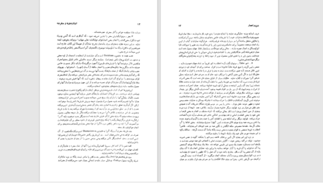 دانلود پی دی اف کتاب تاریخ جامع ادیان جان ناس PDF