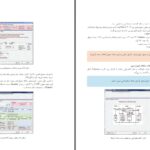 دانلود پی دی اف کتاب طراحی و نصب تأسیسات حفاظتی و ساختمان های هوشمند پایه یازدهم PDF