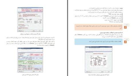 دانلود پی دی اف کتاب طراحی و نصب تأسیسات حفاظتی و ساختمان های هوشمند پایه یازدهم PDF