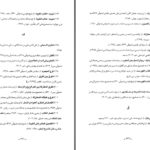 دانلود پی دی اف کتاب مکتب در فرایند تکامل دکتر حسین مدرسی طباطبائی PDF