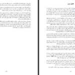 دانلود پی دی اف کتاب الشوک والقر نفل عبدالمومن شهزاد PDF