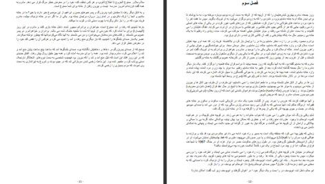 دانلود پی دی اف کتاب الشوک والقر نفل عبدالمومن شهزاد PDF