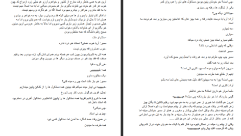 دانلود پی دی اف کتاب رمان آریا سدره PDF