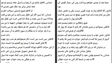 دانلود پی دی اف کتاب رمان اریکه آسوده مستعار PDF