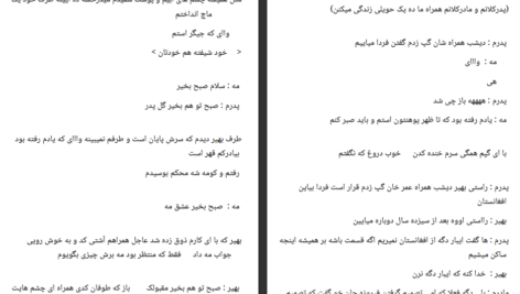 دانلود پی دی اف کتاب دختر چشم آبی نثا ایوبی PDF