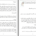 دانلود پی دی اف کتاب همسر قلابی استیسی لین PDF