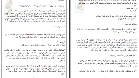 دانلود پی دی اف کتاب همسر قلابی استیسی لین PDF