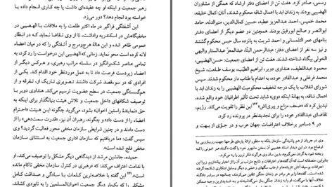 دانلود پی دی اف کتاب تاريخ جمعيت اخوان المسلمين از آغاز تا امرونه ريجارد ميشل PDF