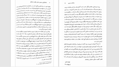 دانلود پی دی اف کتاب اسلامگرایی؛ سومین جنبش مقاومت رادیکال ارنست نولته PDF