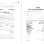 دانلود پی دی اف کتاب حسابداری به زبان آدمیزاد جان ای. تریسی PDF
