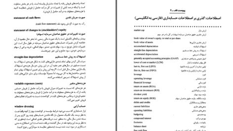 دانلود پی دی اف کتاب حسابداری به زبان آدمیزاد جان ای. تریسی PDF
