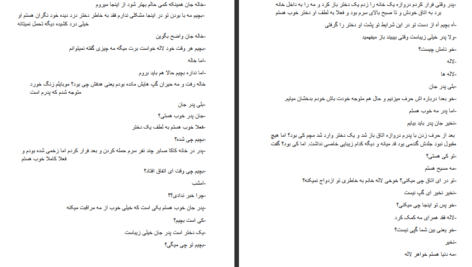 دانلود پی دی اف کتاب رمان لاله سدره PDF