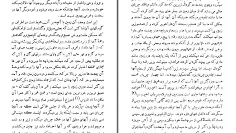 دانلود پی دی اف کتاب حکمت سقراط و افلاطون جلد اول افلاطون PDF