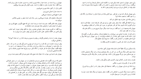 دانلود پی دی اف کتاب رمان مهوش PDF