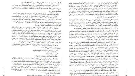 دانلود پی دی اف کتاب من او رضا امیرخانی PDF