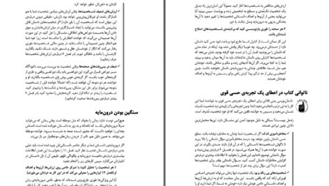 دانلود پی دی اف کتاب داستان نویسی رندی اینگرمنسن پیتر اکونومی PDF
