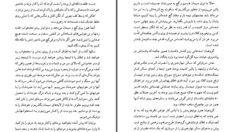 دانلود پی دی اف کتاب داستانهای ناتمام بیژن نجدی PDF