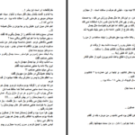 دانلود پی دی اف کتاب یکتا احرار ماندگار PDF