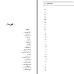 دانلود پی دی اف کتاب حافظانه های عربی مهدی اکبری حامد PDF