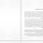 دانلود پی دی اف کتاب رقص ققنوس‌ها و آواز خاکستر؛ روزشمار کشتار ۶۷ ایرج مصداقی PDF