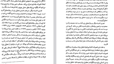 دانلود پی دی اف کتاب تعبیر خواب لیلی وایس PDF