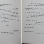 دانلود پی دی اف کتاب دیوان هاتف اصفهانی PDF
