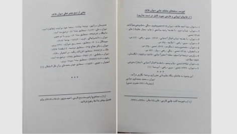 دانلود پی دی اف کتاب دیوان هاتف اصفهانی PDF