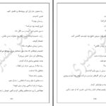 دانلود پی دی اف کتاب آنائل رانده شده سحر نصیری PDF