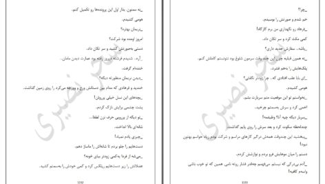 دانلود پی دی اف کتاب آنائل رانده شده سحر نصیری PDF