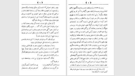 دانلود پی دی اف کتاب دیوان میرزا ابوالحسن جلوه PDF