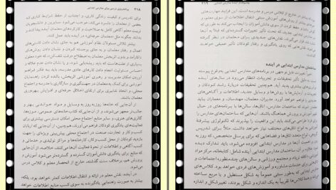دانلود پی دی اف کتاب برنامه ریزی درسی برای مدارس ابتدایی در هزاره سوم دکتر علی تقی پور ظهیر PDF