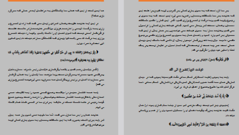 دانلود پی دی اف کتاب جان چو دیگر شد جهان دیگر شود فاضل نظری PDF