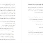 دانلود پی دی اف کتاب جامعه شناسى سياسى غرب و ايران PDF