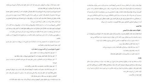 دانلود پی دی اف کتاب جامعه شناسى سياسى غرب و ايران PDF