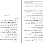 دانلود پی دی اف کتاب جهان گردان مسلمان در قرون وسطی عبدالله ناصری طاهری PDF