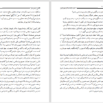 دانلود پی دی اف کتاب اسلام رحمانی و دوران طلایی امام! ایرج مصداقی PDF