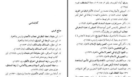 دانلود پی دی اف کتاب جهان گردان مسلمان در قرون وسطی عبدالله ناصری طاهری PDF