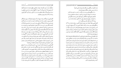 دانلود پی دی اف کتاب اسلام رحمانی و دوران طلایی امام! ایرج مصداقی PDF
