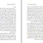 دانلود پی دی اف کتاب زندگی انسانی در بر تو قرآن دکتر عبدالقهار سروری PDF