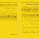 دانلود پی دی اف کتاب باکتی یوگا سوامی ویو کاناندا PDF