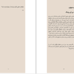 دانلود پی دی اف کتاب سه گانه‌ی پاترمور PDF