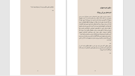 دانلود پی دی اف کتاب سه گانه‌ی پاترمور PDF