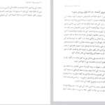 دانلود پی دی اف کتاب پل سوخته آخر دنیا نستوه نادری PDF