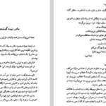 دانلود پی دی اف کتاب لطفا گوسفند نباشید مهدی فلاح‌پور PDF