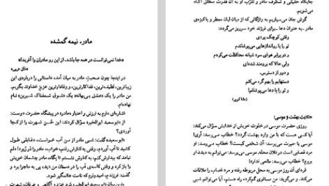 دانلود پی دی اف کتاب لطفا گوسفند نباشید مهدی فلاح‌پور PDF