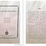 دانلود پی دی اف کتاب حسابداری ابزارها و عقود مالی اسلامی ساسان مهرانی PDF