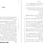 دانلود پی دی اف کتاب هتل مگنیفیک امیلی جی. تیلور PDF