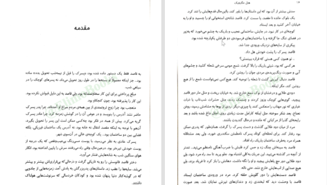 دانلود پی دی اف کتاب هتل مگنیفیک امیلی جی. تیلور PDF
